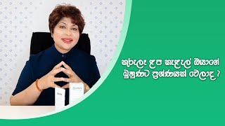 කුරුලෑ වලට හරියන විසඳුමක්  How to clean your acne using 4rever Lunuwila Acne Controlling Gel [upl. by Tiana928]