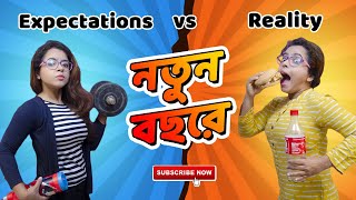 New Year Resolutions  Expectation vs Reality  নতুন বছরে আমরা  Bengali comedy video [upl. by Hazeefah]