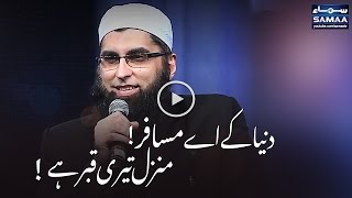 Duniya Kay Ae Musafir  Junaid Jamshed  SAMAA TV  07 Dec 2016 [upl. by Jabon]