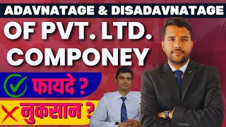 Private Limited Company Advantage amp Disadvantage  प्राइवेट लिमिटेड कंपनी बनाने के फायदे और नुकसान [upl. by Zasuwa]