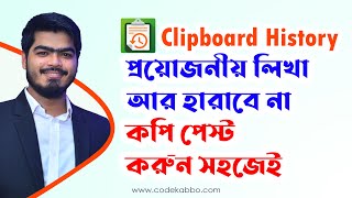 How to use Clipboard Extension for making you copy paste easy by Codekabbo [upl. by Eimorej]