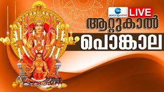 Live  Attukal Pongala 2024 Updates  ആറ്റുകാൽ പൊങ്കാല  Attukal Temple  Zee Malayalam News [upl. by Aralk]