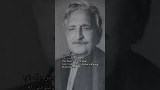 Ghani Khan Poetry with English translation englishpoetry shorts youtubeshorts [upl. by Desmund]