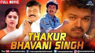 Thakur Bhavani Singh Hindi Dubbed Movie  Vijaykant  Gautami  Manorama  Hindi Dubbed Action Movie [upl. by Hertberg270]