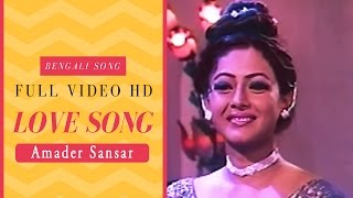 Tomari Poroshe Jeebon Amar  Bengali Full Song  Amader Sansar  Rituparna  Firdous  Eskay movies [upl. by Iorgos456]