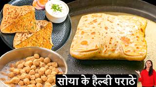 सोया न्यूट्रेला के हेल्दी पराठे  Healthy Soya Keema Paratha  Healthy Breakfast Recipe  Kabita [upl. by Cullin353]