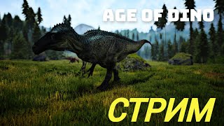 THE ISLE  AGE OF DINO  АКРОКАНТОЗАВРЫ НА ПРОГУЛКЕ theisle [upl. by Atal]