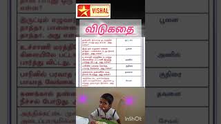 vidukathaigal vidukadhaigal vidukathaiintamil shortsfeed youtubeshorts ytshorts [upl. by Aniratak]