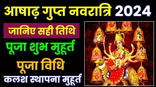 Gupt Navratri 2024 Date Kab Hai  आषाढ़ गुप्त नवरात्रि 2024 कब है Ashad Gupt Navratri 2024 Date July [upl. by Nahtiek89]