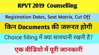 RPVT 2019 Counselling complete detailsक्या रहेगा cut off Seat matrixRevised schedule [upl. by Harehs689]