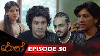 Ron  රොන්  Episode 30  20241020  ITN [upl. by Val689]