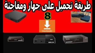 بطريقة عادية ip network طريقة تحميل downloader على جهاز icone iron pro ومفاجئة😊 [upl. by Rosner695]