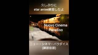 ニュー・シネマ・パラダイス Nuovo Cinema ParadisoCoverstar aniseスターアニス [upl. by Johanna775]