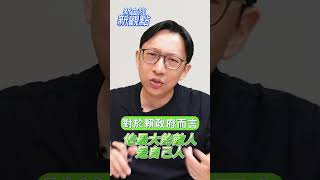 執政黨整天搞出八點檔！【新立院新觀點│葛如鈞】中廣新聞網 中廣 新立院新觀點 葛如鈞 立法院 shorts shortsvideo [upl. by Yusuk970]