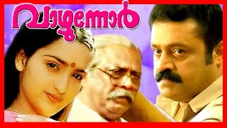 Malayalam Super Hit Full Movie  Vazhunnor  Suresh Gopi [upl. by Hollinger]