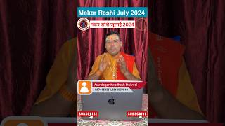 Makar rashi July 2024 in Hindi  Makar Rashi July 2024 kaisa rahega  Makar Rashi July 2024 makar [upl. by Iruam]