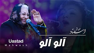 Ustad mahwash  Aalo Aalo استاد مهوش  آلو آلو [upl. by Neeleuqcaj]