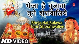 नवरात्री Special Classic भजन भेजा है बुलावा तूने शेरांवालिये I Bheja Hai Bulawa Tune Sheranwaliye [upl. by Atwood]