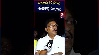 దాదాపు 10 సార్లు గండికొట్టే ఏర్పాట్లు  Arrangements for reprimanding about 10 times RTV [upl. by Yendor]