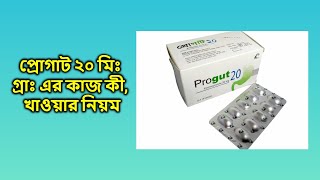 Progut  20 mg  Capsule bangla  প্রোগাট ২০ মিগ্রা ক্যাপসুল [upl. by Brian]