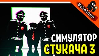 🔥 БЕХОЛДЕР 3 ВЫШЕЛ СИМУЛЯТОР СТУКАЧА 3 НАЧАЛО 😈 Beholder 3 Прохождение на русском [upl. by Akiemahs]