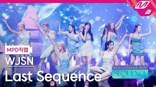 MPD직캠 우주소녀 직캠 4K Last Sequence WJSN FanCam  WJSN COMEBACK SHOW  SEQUENCE [upl. by Reiko]