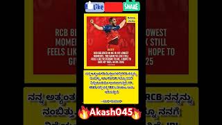 RCB team ಬಗ್ಗೆ yash dayal ಅವರು ಹೇಳಿದ ಮಾತು 🔥👑 yash dayal 🔥✨ jai RCB ❤️‍🩹👑🔥✨ [upl. by Aelem491]