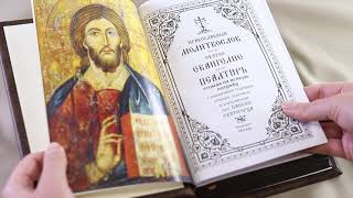 Orthodox Prayer Book Psalter and Holy Scripture in Russian [upl. by Aicilas]