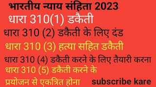 dhara 31012345 धारा क्या है BNS भारतीय न्याय संहिता 2023 नई धारा नया कानून nayi dhara kya [upl. by Abram]