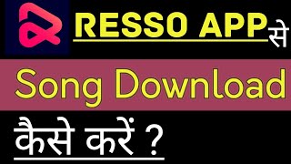 Resso app se Song kaise Download kare  How to Download Song in resso app information in hindi [upl. by Collimore412]