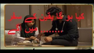 Yakeen Ka Safar Episode 23 promo HUM TV Drama  20 September 2017 [upl. by Anneuq890]