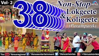 38 Non Stop Lokgeete amp Koligeete  Vol 2  Pradeep Lad amp Ramesh Iyer  Latest Koligeet 2016 [upl. by Dranel]