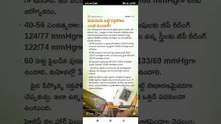 blood pressure measurement Shorts Short Viral TeluguAUTOnews Telugu reels [upl. by Gaven]