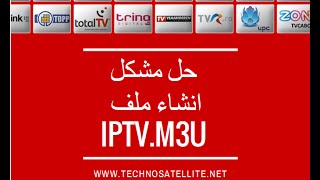 طريقة حل مشكل إنشاء ملف IPTVm3u لبرنامج VLC واجهزة ENIGMA 2 [upl. by Anibla]