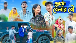 ছোটো বেলার বৌ l Choto Belar Bou l Rohan amp Tuhina l Bangla Natok l Palli Gram TV Latest Video [upl. by Rayner839]