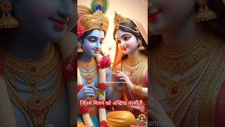 Jinse Milne Ko Ankhiya Tarse Hai song shorts radhakrishna love radha [upl. by Layod]