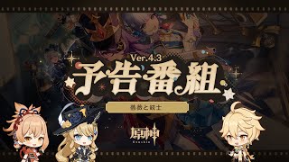 Ver43「薔薇と銃士」予告番組 [upl. by Martres]