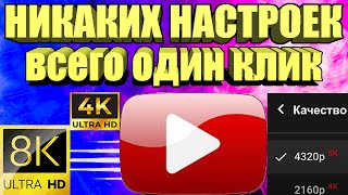 Как снова починить YouTube Без VPN👉 на телефонепланшете ТВ приставке ускорить на ПК и телевизоре🚀 [upl. by Murtha264]