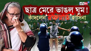 Bangladesh Protest PM Hasina Faces Backlash Over Weeping for showing concern to Student Movement [upl. by Procter]