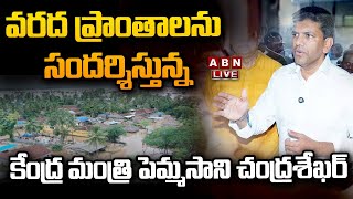 🔴Live Central Minister Pemmasani Chandrasekhar Press meet  ABN Telugu [upl. by Tita]