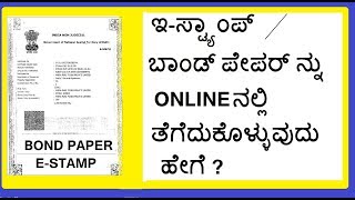 Stamp Paper Bond Online Print in 5 Minutes [upl. by Chard441]