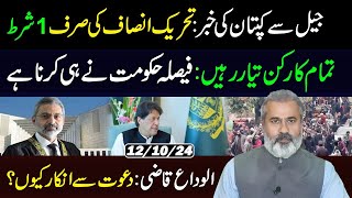 News From Adiala Jail  Only 1 Condition to Postpone Protest  Good Bye Qazi  IRK Vlog [upl. by Yuji839]