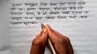 bangla handwriting video viral handwriting art [upl. by Radley]