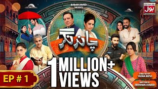 Chand Nagar  Episode 1  Drama Serial  Raza Samo  Atiqa Odho  Javed Sheikh  BOL Entertainment [upl. by Lupee]