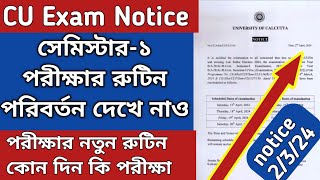 CU পরীক্ষার তারিখ পরিবর্তন  CU semester 1 exam date change  semester 1 CCF exam date change [upl. by Georgy]