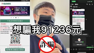 FB上的賣貨便、蝦皮網路詐騙是如何騙你的錢？詐騙過程全記錄！ [upl. by Pearl]