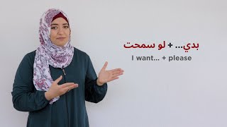 How to ask for something I want in in Jordanian Arabic Ammiya [upl. by Elletnuahs]