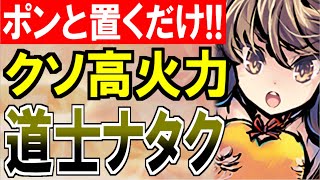 【コラボキャラ紹介】ポン置きクソ高火力でとんでもステータス！紅輪の道士 ナタクを紹介！「アイギス10周年直前 TDやろうぜ！キャンペーン強化週間」【御城プロジェクトRE】 [upl. by Tad]