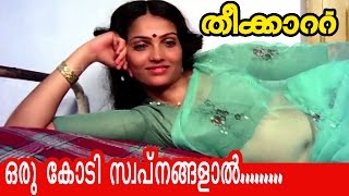 Oru Kodi Swapnagalaal  Malayalam Movie  Theekkattu  Movie Song [upl. by Hafinah129]