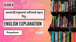 Class 6 Sanskrit Chapter 12  Deepakam Class 6 Sanskrit Chapter 12 NCERT Sanskrit class 6 lesson 12 [upl. by Nnazil101]